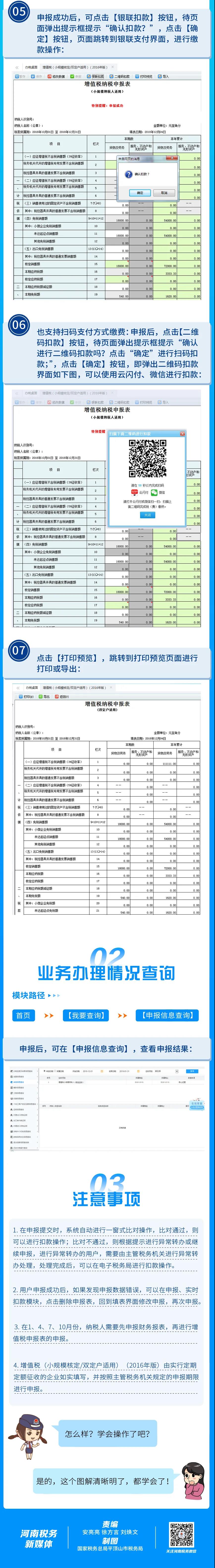 小規(guī)模納稅人在電子稅務(wù)局中咋申報？