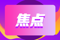 詳細(xì)了解！2021重慶期貨從業(yè)考試準(zhǔn)考證打印注意事項(xiàng)！