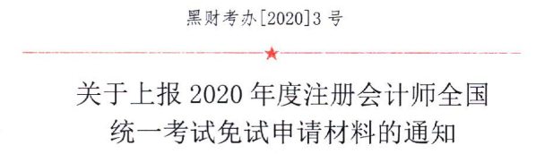 恭喜！2020年第一批通過CPA的考生出現(xiàn)！官方已發(fā)文！