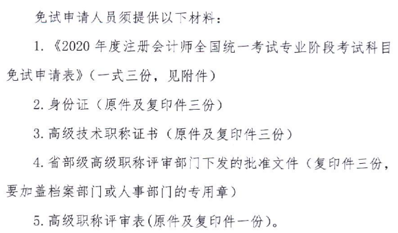 恭喜！2020年第一批通過CPA的考生出現(xiàn)！官方已發(fā)文！