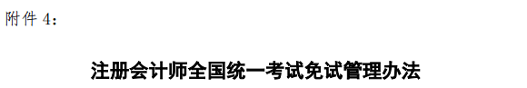 恭喜！2020年第一批通過CPA的考生出現(xiàn)！官方已發(fā)文！