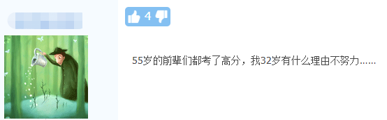 五十知天命？55歲一次過(guò)中級(jí)三門考生：我命由我不由天！