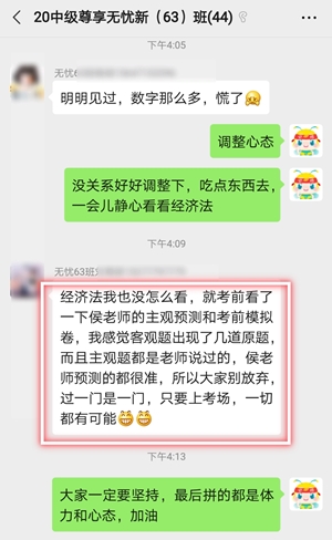 侯永斌老師中級(jí)會(huì)計(jì)職稱考試學(xué)員考后反饋