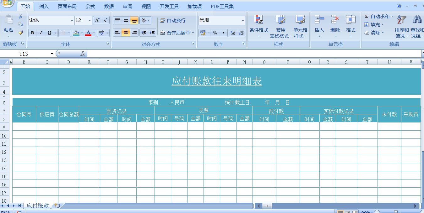 快速掌握Excel技巧在財(cái)務(wù)工作中的應(yīng)用 輕松逆襲會(huì)計(jì)職場(chǎng)！