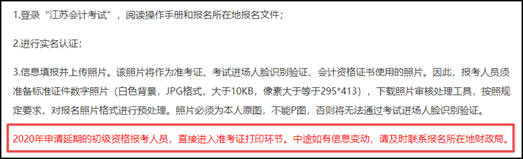 注意！這些地區(qū)考生無需再報名2021初級會計考試