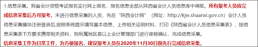 注意！部分地區(qū)2021初會(huì)考試報(bào)名要信息采集 錯(cuò)過無法報(bào)名！