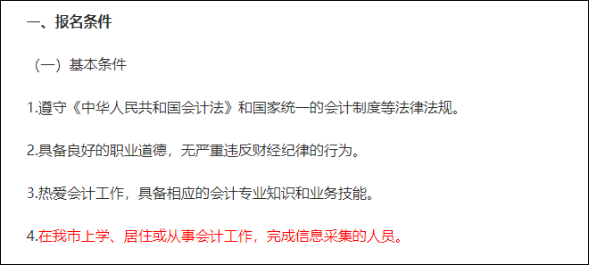 注意！部分地區(qū)2021初會(huì)考試報(bào)名要信息采集 錯(cuò)過無法報(bào)名！