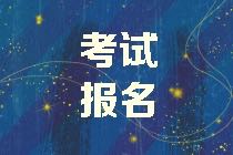 江蘇2021年資產評估師考試報名可以異地報考嗎？