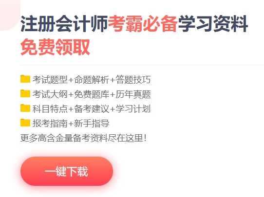 江蘇南通2021年注會考試科目搭配建議 請查收！