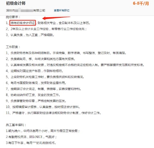 秋招中：會計專業(yè)大學(xué)生在?？际裁醋C書比較好？