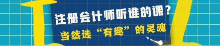 橋豆麻袋！這位考友看你一直猶豫不如跟著這位注會戰(zhàn)略老師學？