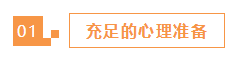 報(bào)名2022年注冊(cè)會(huì)計(jì)師之前 這3個(gè)準(zhǔn)備一定要做好！