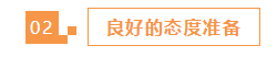 報(bào)名2022年注冊(cè)會(huì)計(jì)師之前 這3個(gè)準(zhǔn)備一定要做好！