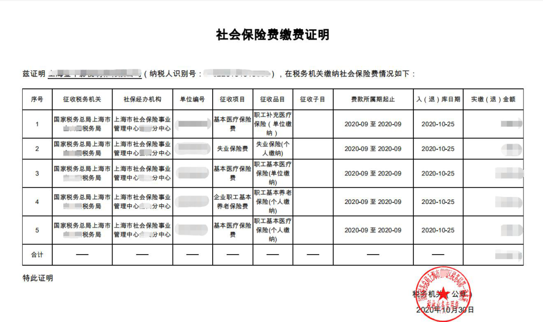 【實用】用人單位社保費繳費證明開具操作指南在這里~