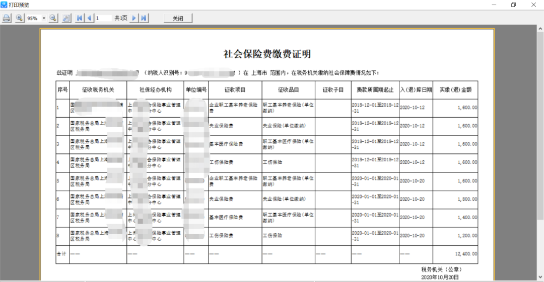 【實用】用人單位社保費繳費證明開具操作指南在這里~