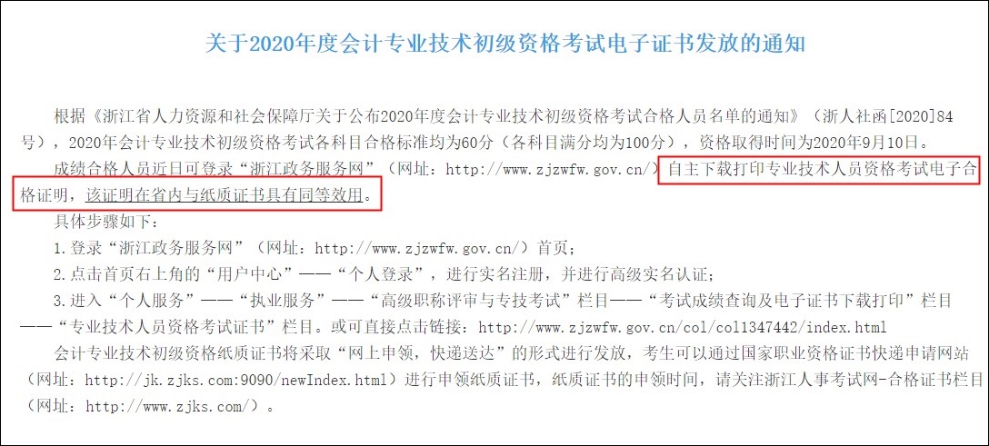 初級會計證書5年內(nèi)不領(lǐng)將被銷毀！ 這一地區(qū)已經(jīng)開始領(lǐng)??！