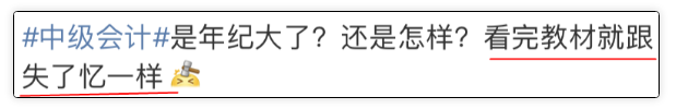 中級會計教材看了3遍！中級考試卻沒有通過？