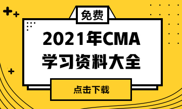 2020年12月CMA考試準考信打印時間？