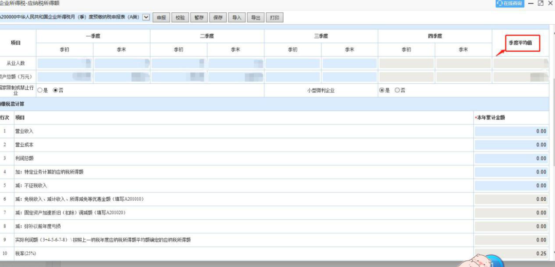 財(cái)務(wù)關(guān)注！企業(yè)所得稅這些申報(bào)注意事項(xiàng)要注意