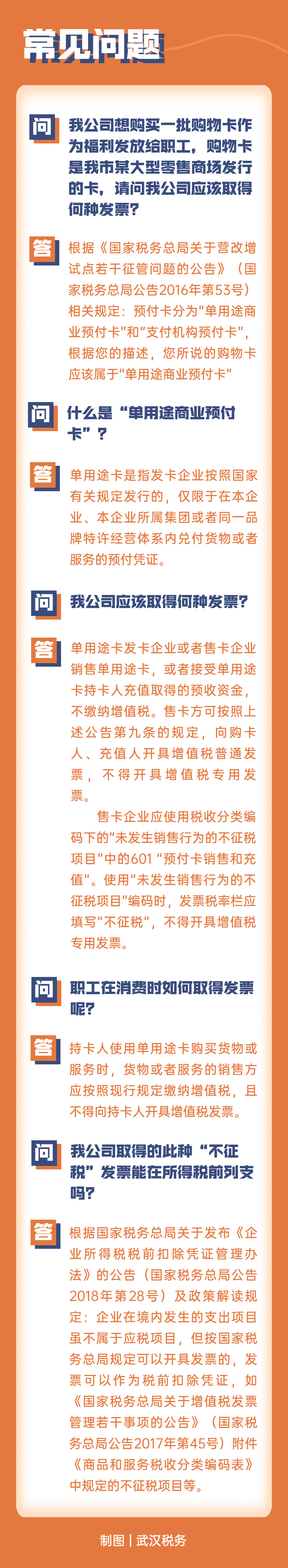 提醒！節(jié)日購物卡發(fā)票應該這樣開！