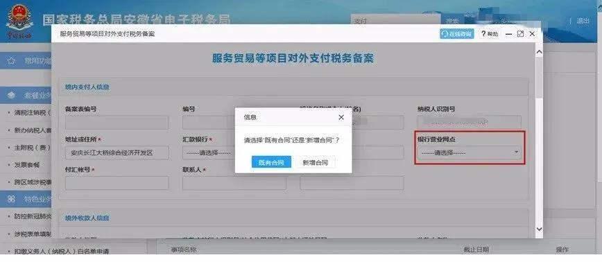 對外付匯更便捷啦~一起來看看，操作流程送給你