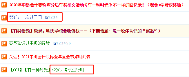 無奮斗 不中年！44歲迎戰(zhàn)中級會計(jì) 揭秘考證到底有什么用？