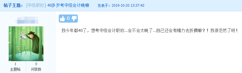 無奮斗 不中年！44歲迎戰(zhàn)中級會計(jì) 揭秘考證到底有什么用？