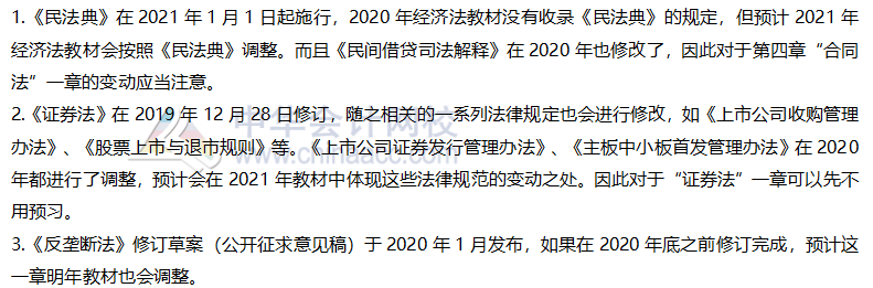 注會(huì)《經(jīng)濟(jì)法》2021年考情預(yù)測(cè)+干貨合集！千萬(wàn)可別錯(cuò)過(guò)！