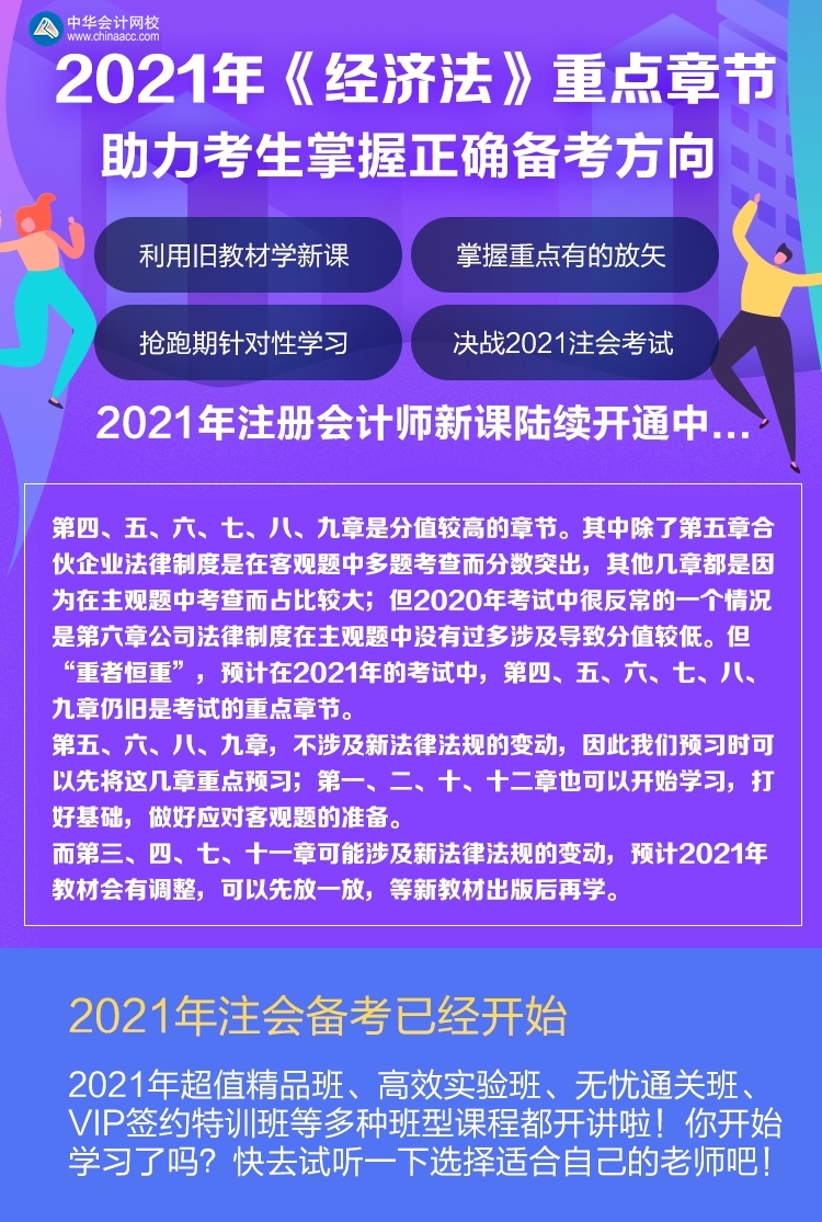 謹(jǐn)記！注會《經(jīng)濟(jì)法》這些知識點(diǎn)一定不要提前學(xué)?。? suffix=