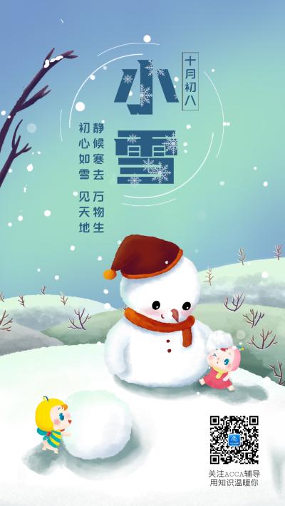 小雪雪滿天 A考必直達(dá)！ACCA考前沖刺 別因寒冷放棄前行！