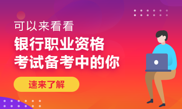 什么樣的工作才會有成就感？銀行人你真的知道嗎？