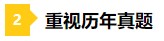 一做題就懵？2021年注會預習階段做題習慣養(yǎng)成要趁早！