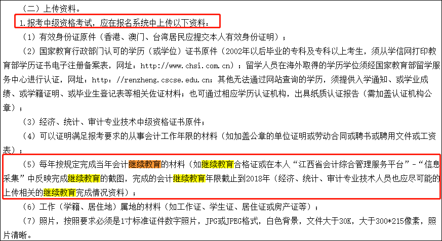 重要提醒：不參加繼續(xù)教育部分地區(qū)或?qū)⒉荒軋?bào)名中級(jí)！