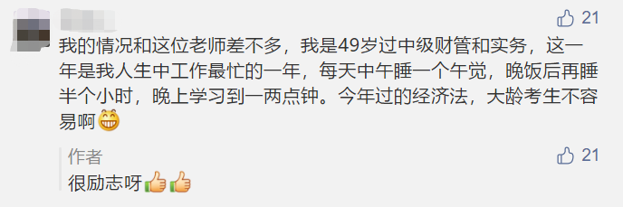 50歲大叔也瘋狂！靠“抄”過(guò)了中級(jí)會(huì)計(jì)職稱3科！