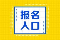 2021年1月期貨從業(yè)資格考試報名入口已開通！