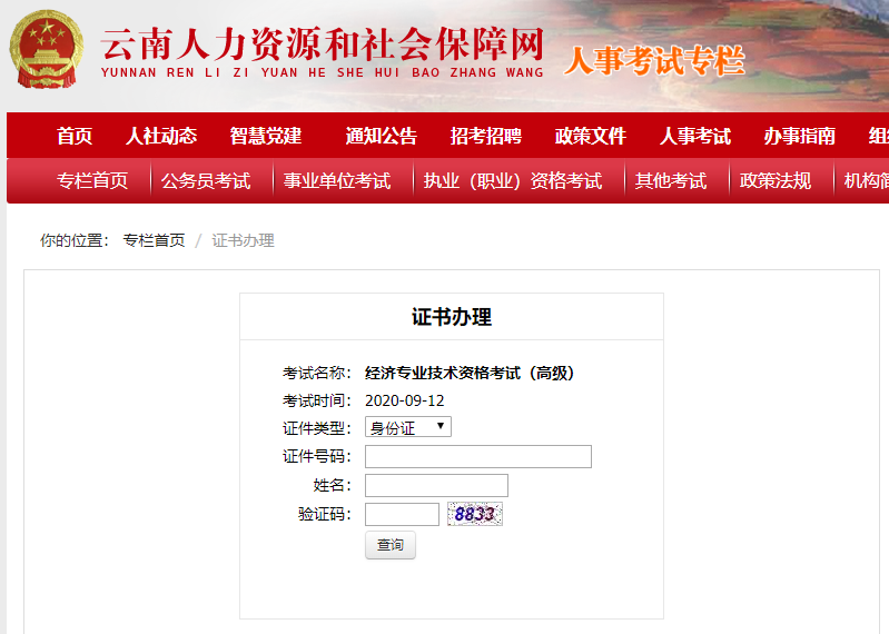 云南2020高級(jí)經(jīng)濟(jì)師證書領(lǐng)取