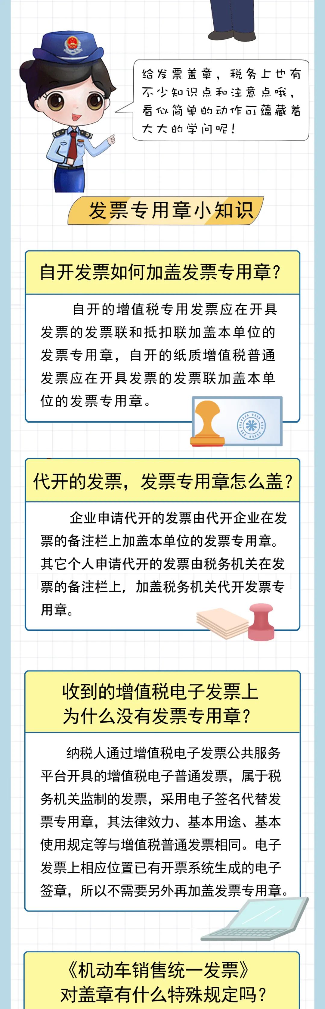 新版發(fā)票有新變化！如何蓋章您知曉嗎？