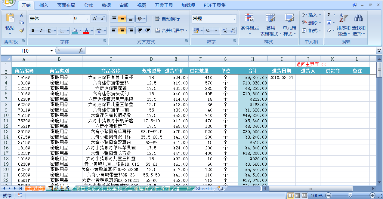 Excel在采購與存貨核算環(huán)節(jié)中如何應(yīng)用？