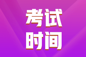 2019年中級會計師考試時間是什么時候？