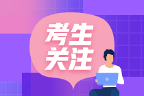 2021年資產評估師考試成績多少分合格？考試報名入口是哪個？