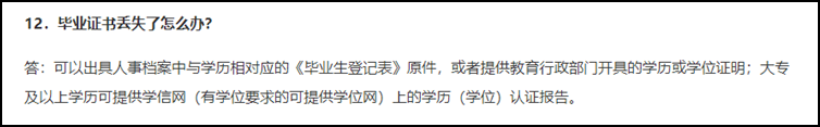 求助！畢業(yè)證丟了 如何報(bào)名2021初級(jí)會(huì)計(jì)職稱考試？