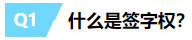 一文帶你揭露注冊會計(jì)師“簽字權(quán)”的真面目~