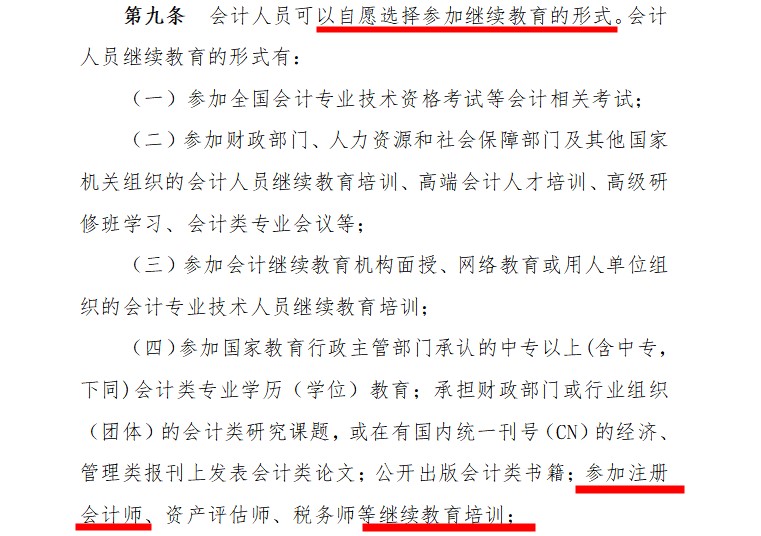 再不完成這件事 你的CPA證書將離家出走！