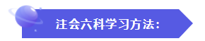 怎樣才能快速地理解、掌握CPA的六門科目？