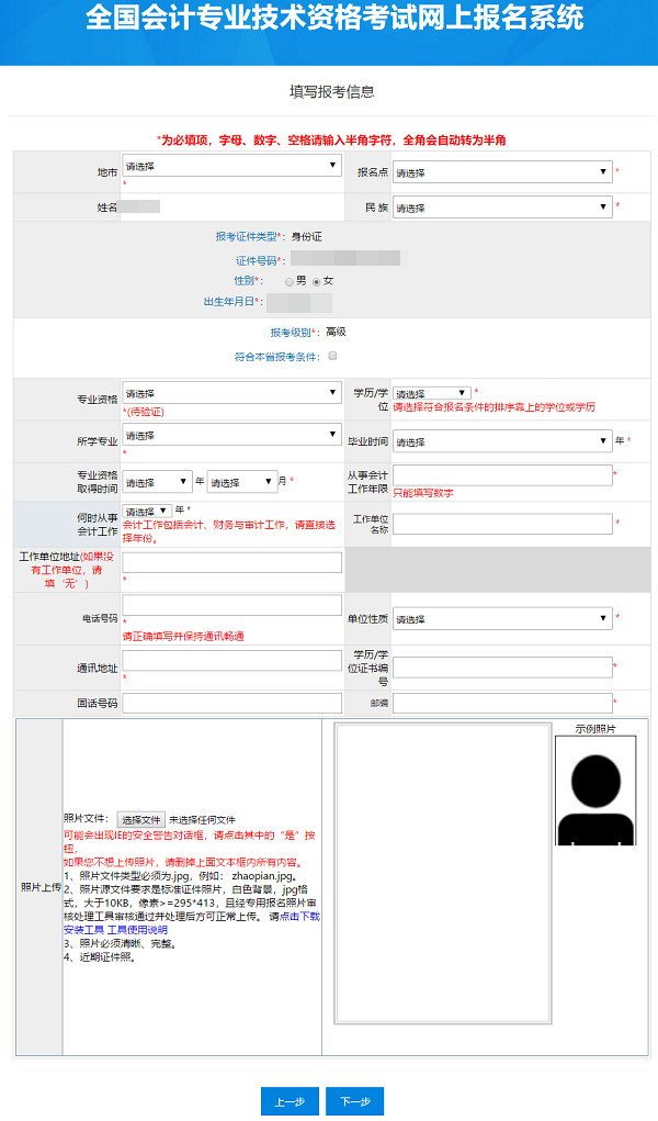 2021年高級會計師網(wǎng)上報名流程圖文詳解