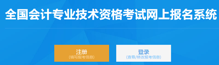 2021年高級會計師網(wǎng)上報名流程圖文詳解