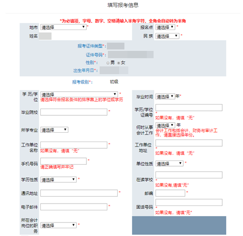 【建議收藏】2021年初級(jí)會(huì)計(jì)報(bào)名流程圖解