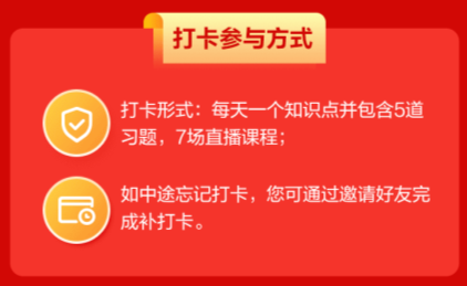 2021初級會計職稱備考開始——14天打卡挑戰(zhàn)賽等你來參加！