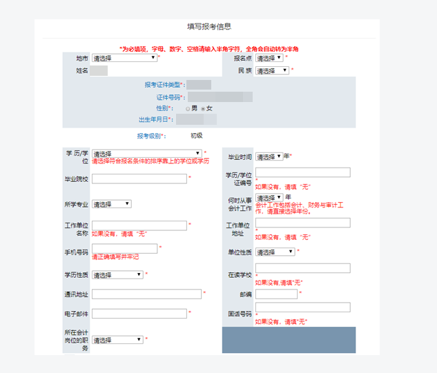 保姆級攻略！ 教你正確填寫2021初級會計報名信息！