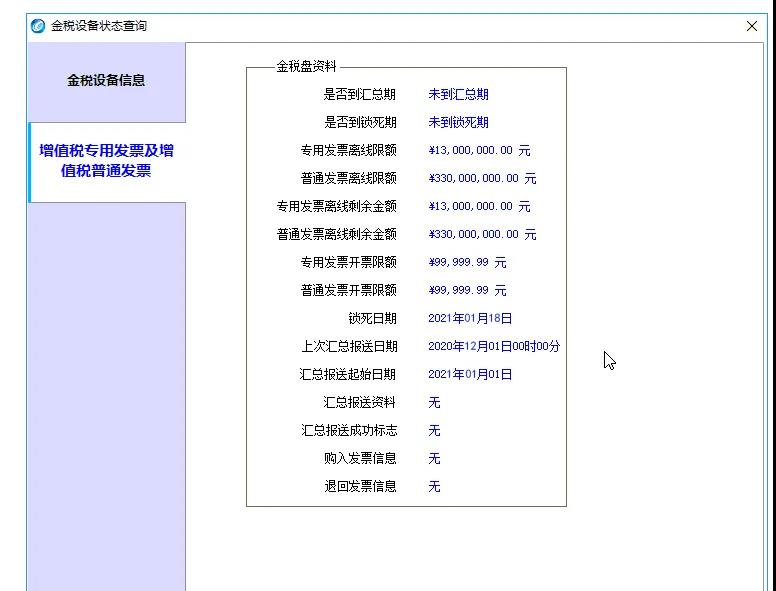 12月征期日歷來啦，還有金稅盤抄報，請您收好~